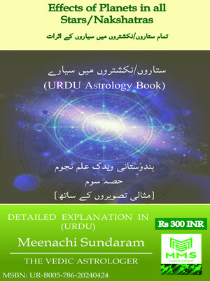 cover image of تمام ستاروں/نکشتروں میں سیاروں کے اثرات (Urdu)